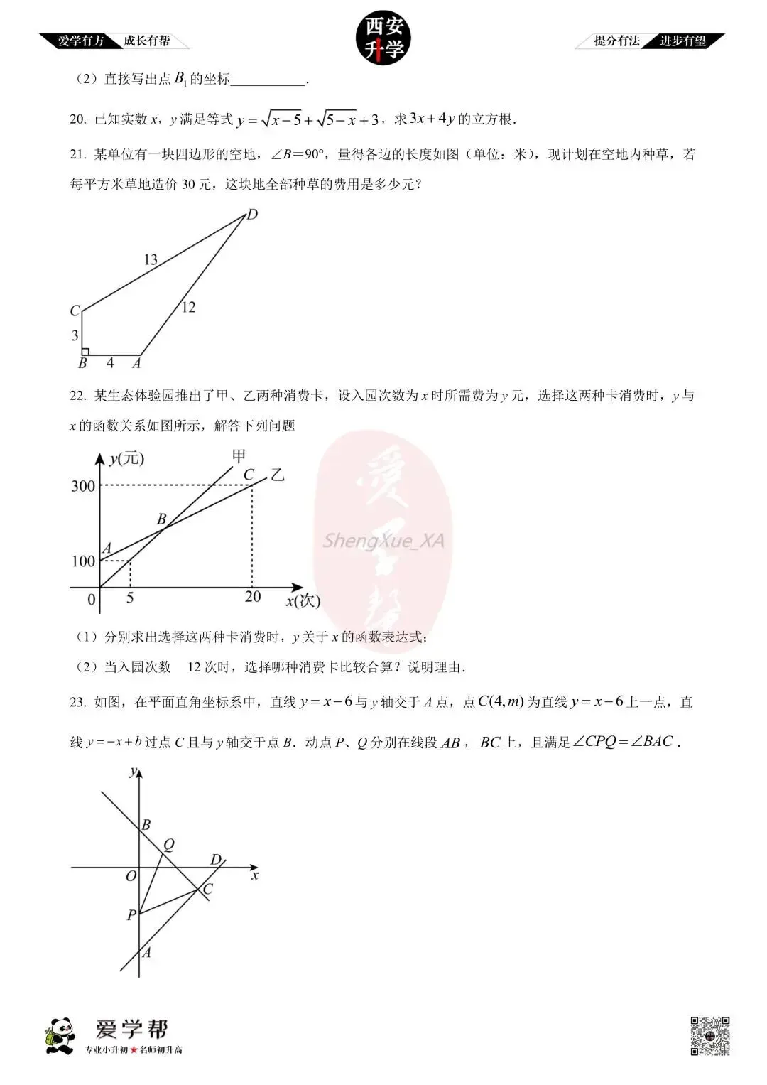 【西安升学 名校初二 往年真题 】八年级上学期期中:交大附中~数学(含答案解析)-第4张图片-四季读书网