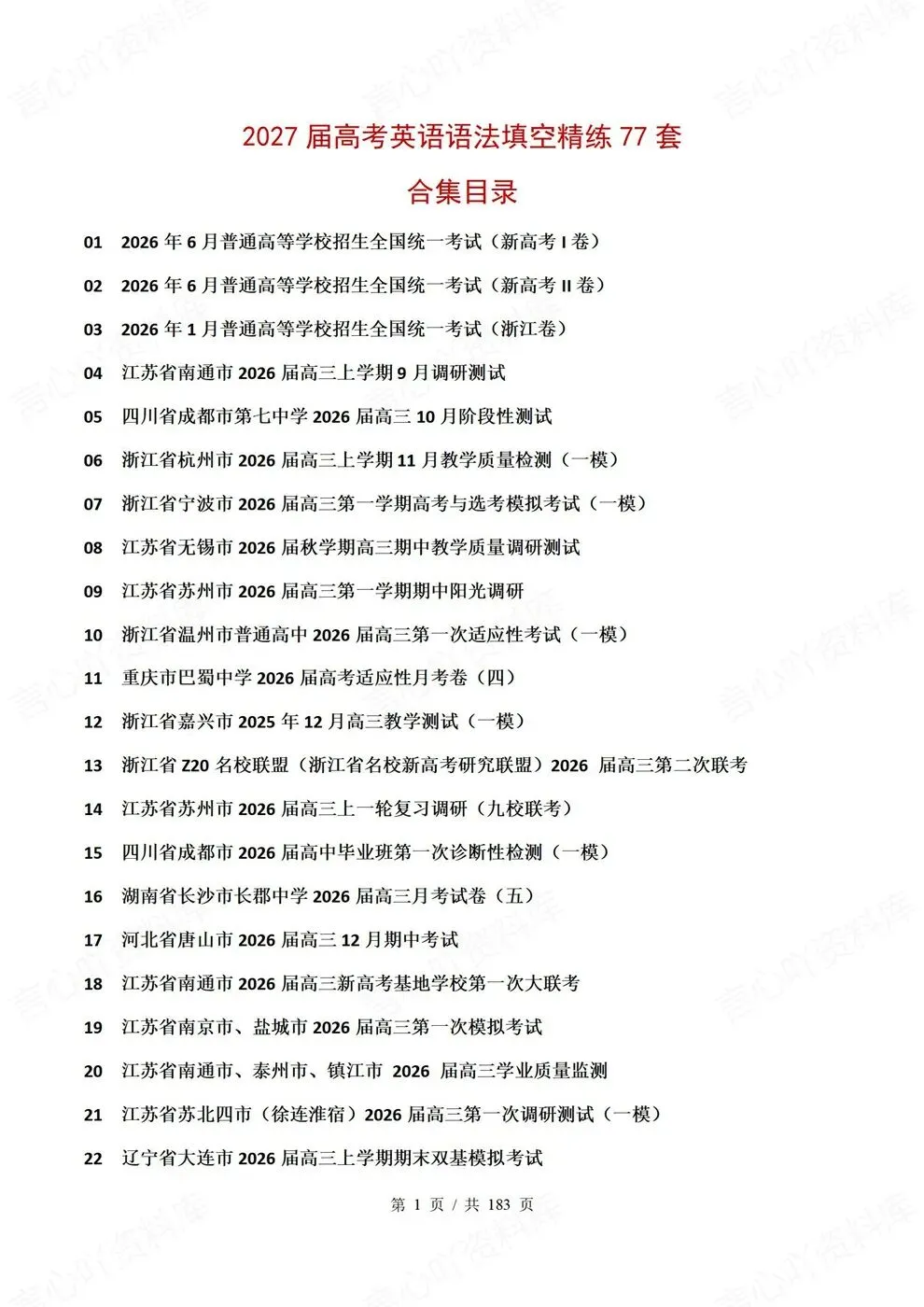 高中英语-语法填空77套精选练习高考真题模拟-第2张图片-四季读书网