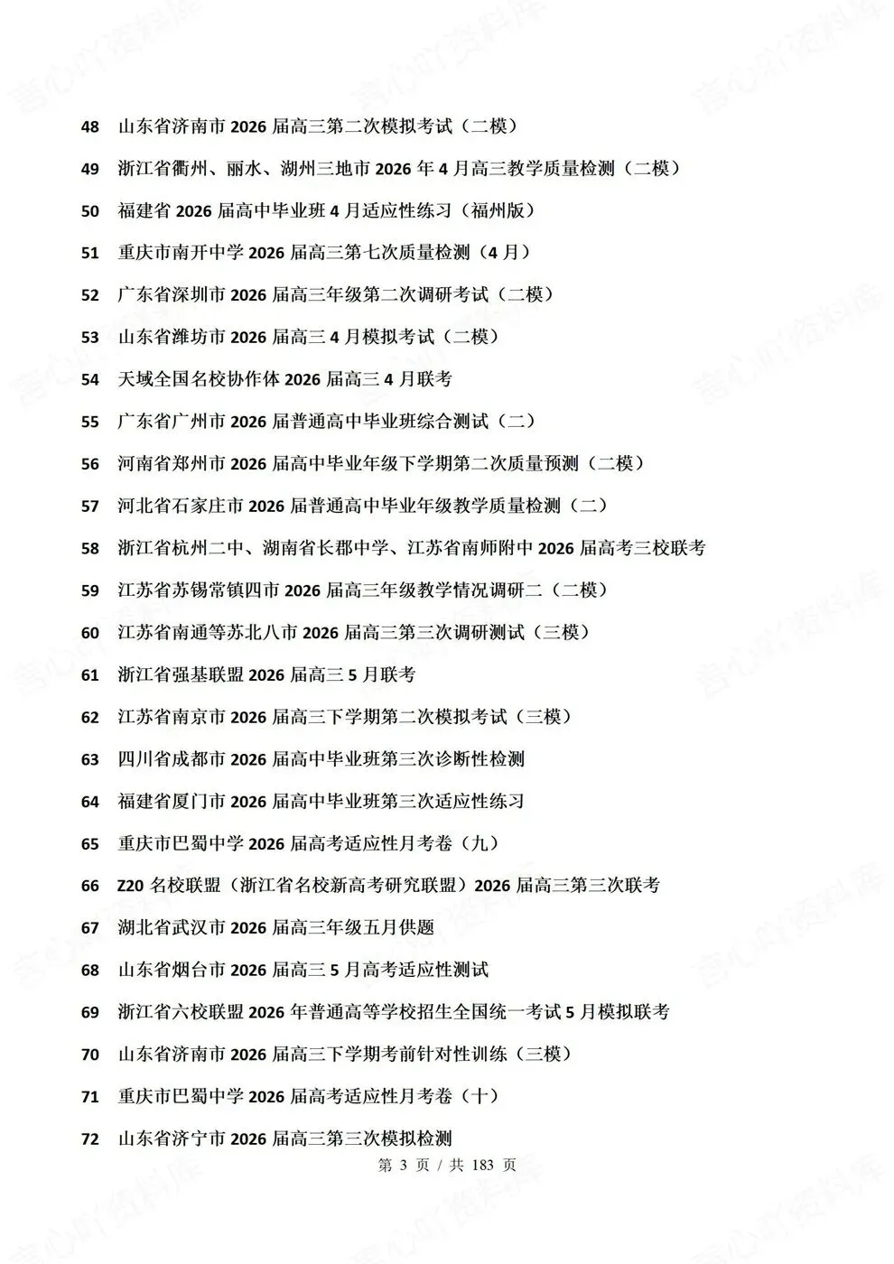 高中英语-语法填空77套精选练习高考真题模拟-第4张图片-四季读书网