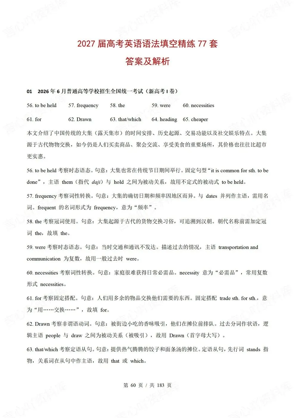 高中英语-语法填空77套精选练习高考真题模拟-第8张图片-四季读书网
