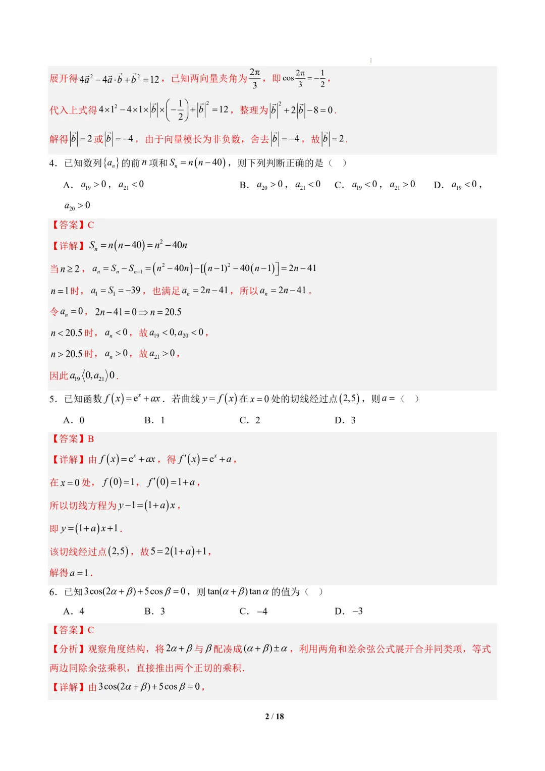2026年高三数学秋季开学摸底考试模拟卷01~02(广东专用)-第3张图片-四季读书网 2026年高三数学秋季开学摸底考试模拟卷01~02(广东专用)-第3张图片-四季读书网
