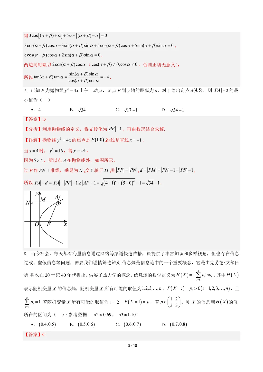 2026年高三数学秋季开学摸底考试模拟卷01~02(广东专用)-第4张图片-四季读书网 2026年高三数学秋季开学摸底考试模拟卷01~02(广东专用)-第4张图片-四季读书网