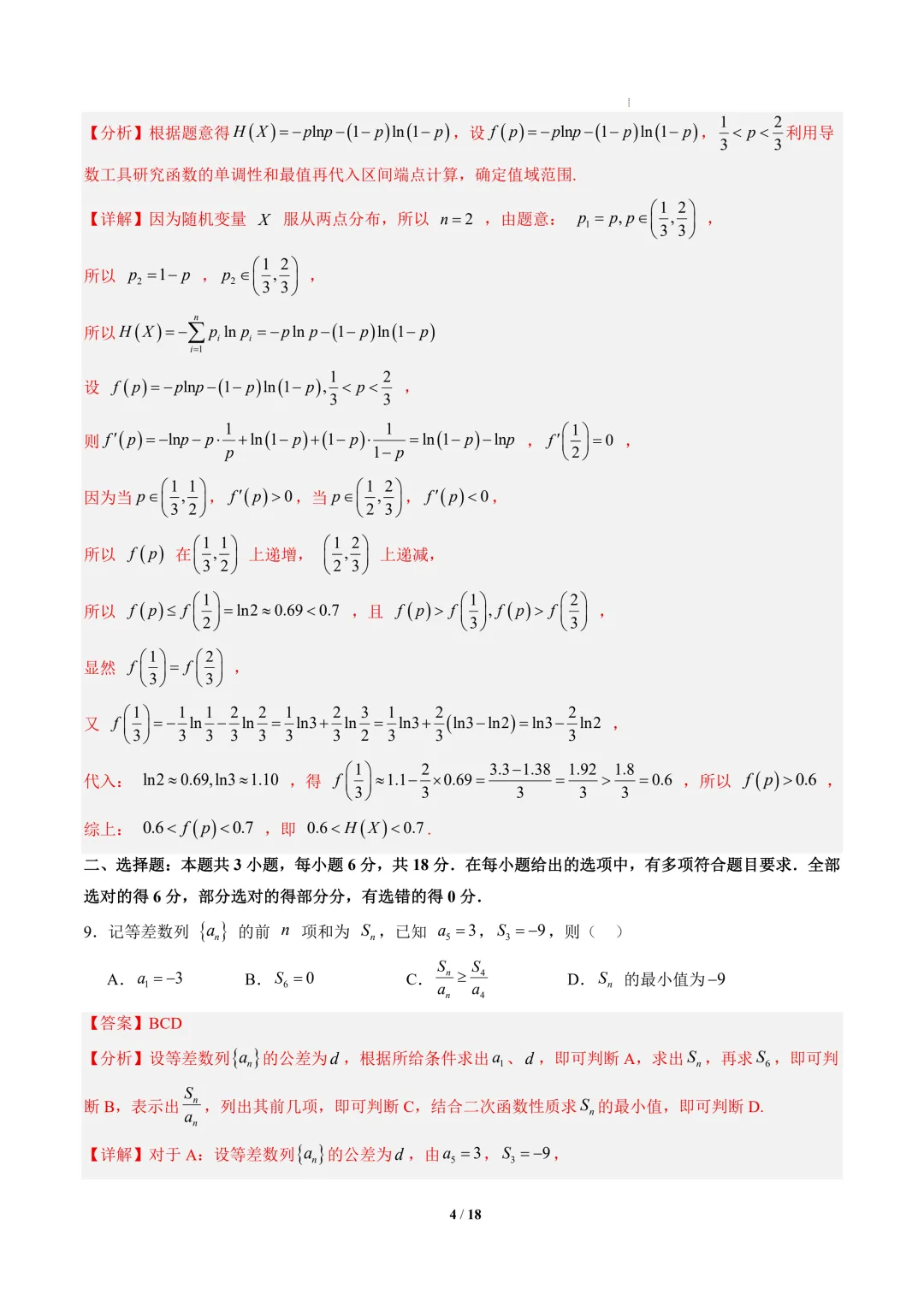 2026年高三数学秋季开学摸底考试模拟卷01~02(广东专用)-第5张图片-四季读书网 2026年高三数学秋季开学摸底考试模拟卷01~02(广东专用)-第5张图片-四季读书网