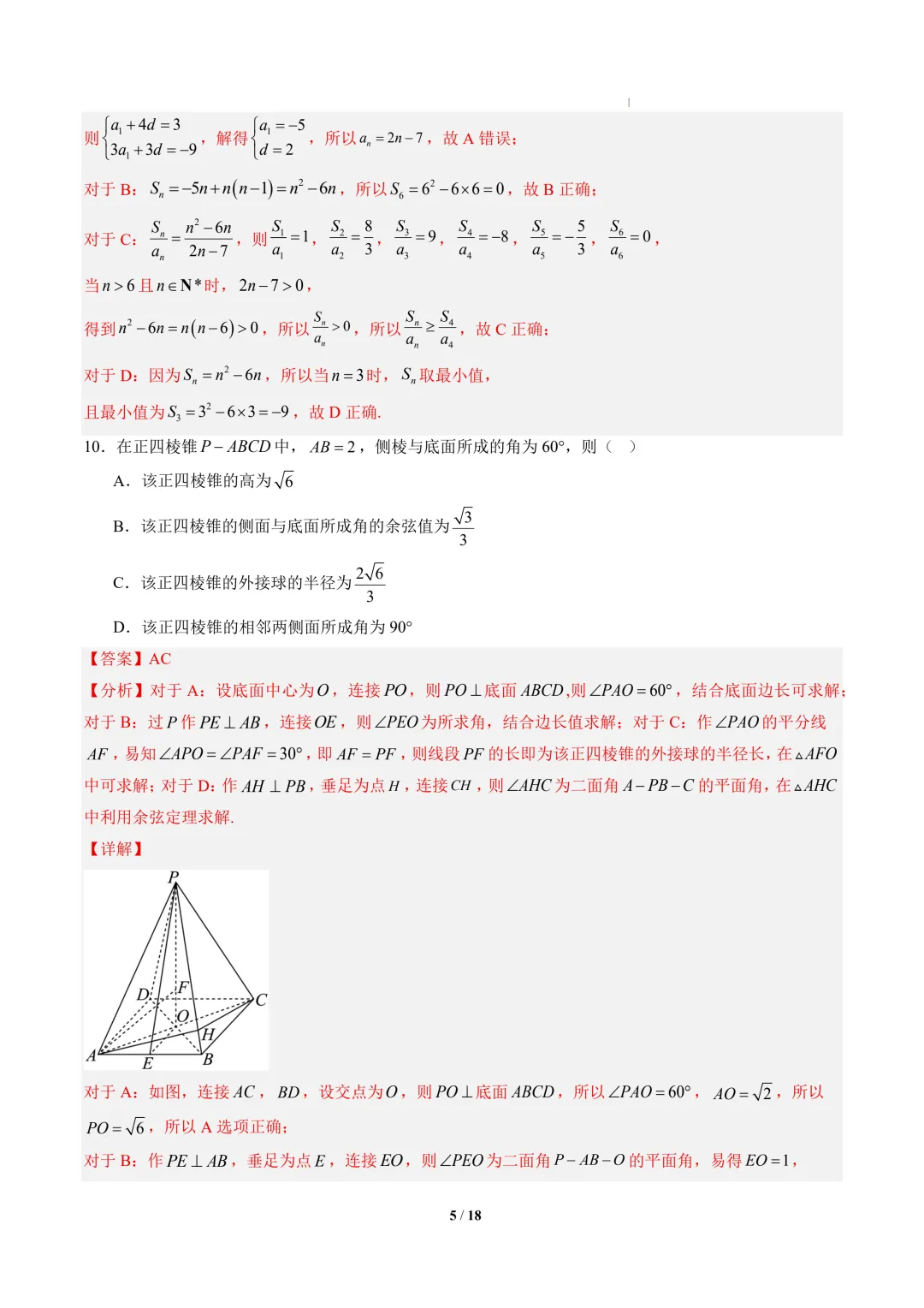 2026年高三数学秋季开学摸底考试模拟卷01~02(广东专用)-第6张图片-四季读书网 2026年高三数学秋季开学摸底考试模拟卷01~02(广东专用)-第6张图片-四季读书网