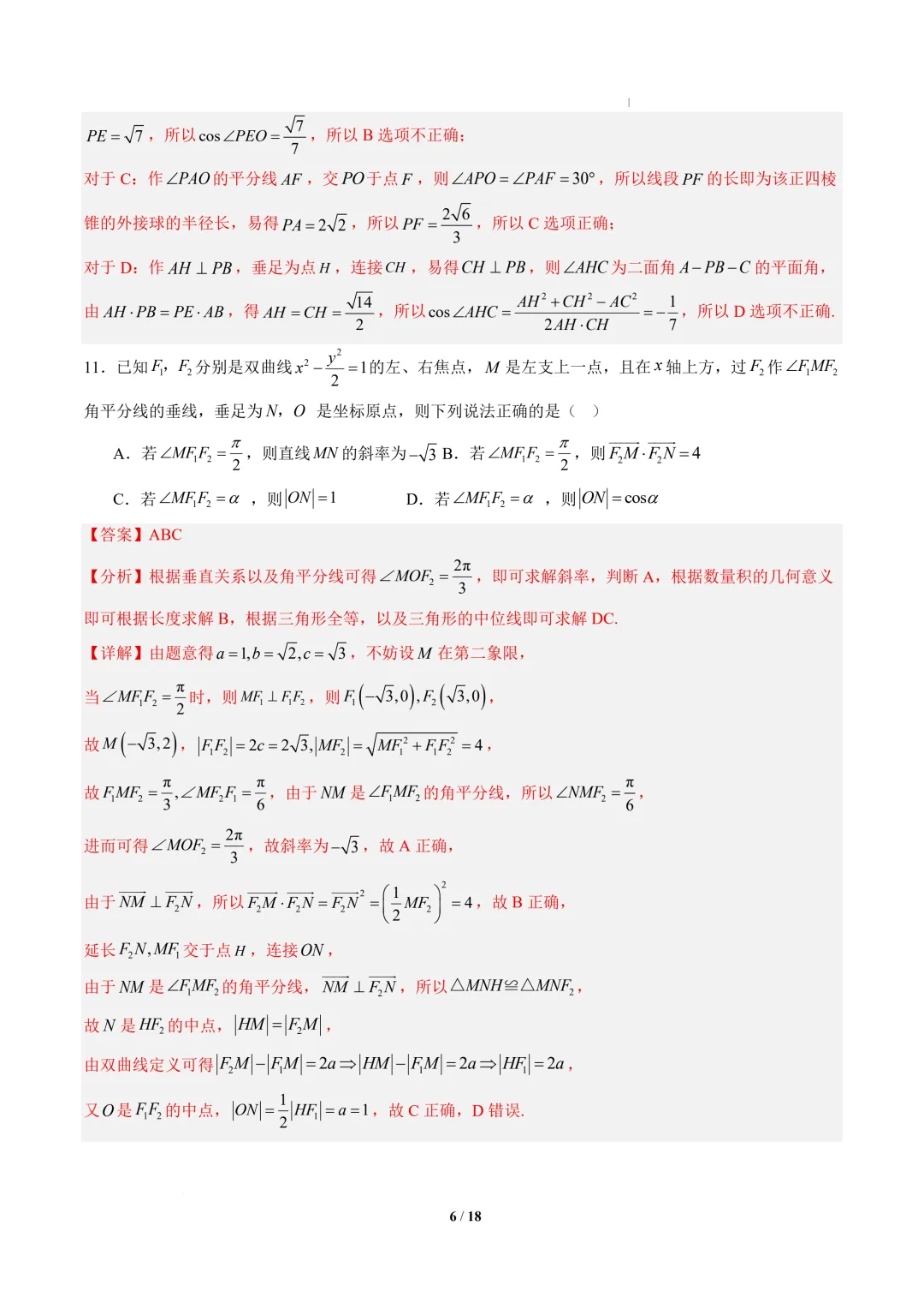 2026年高三数学秋季开学摸底考试模拟卷01~02(广东专用)-第7张图片-四季读书网 2026年高三数学秋季开学摸底考试模拟卷01~02(广东专用)-第7张图片-四季读书网