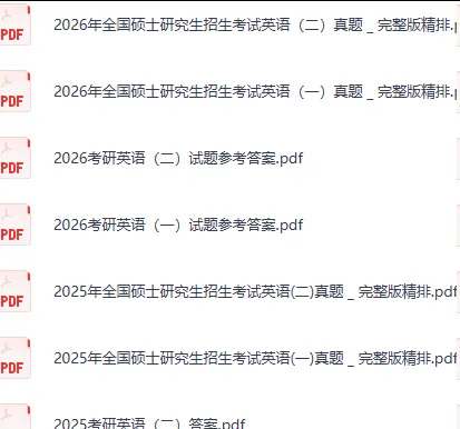 2026年考研英语一真题及答案(高清电子版)-第2张图片-四季读书网