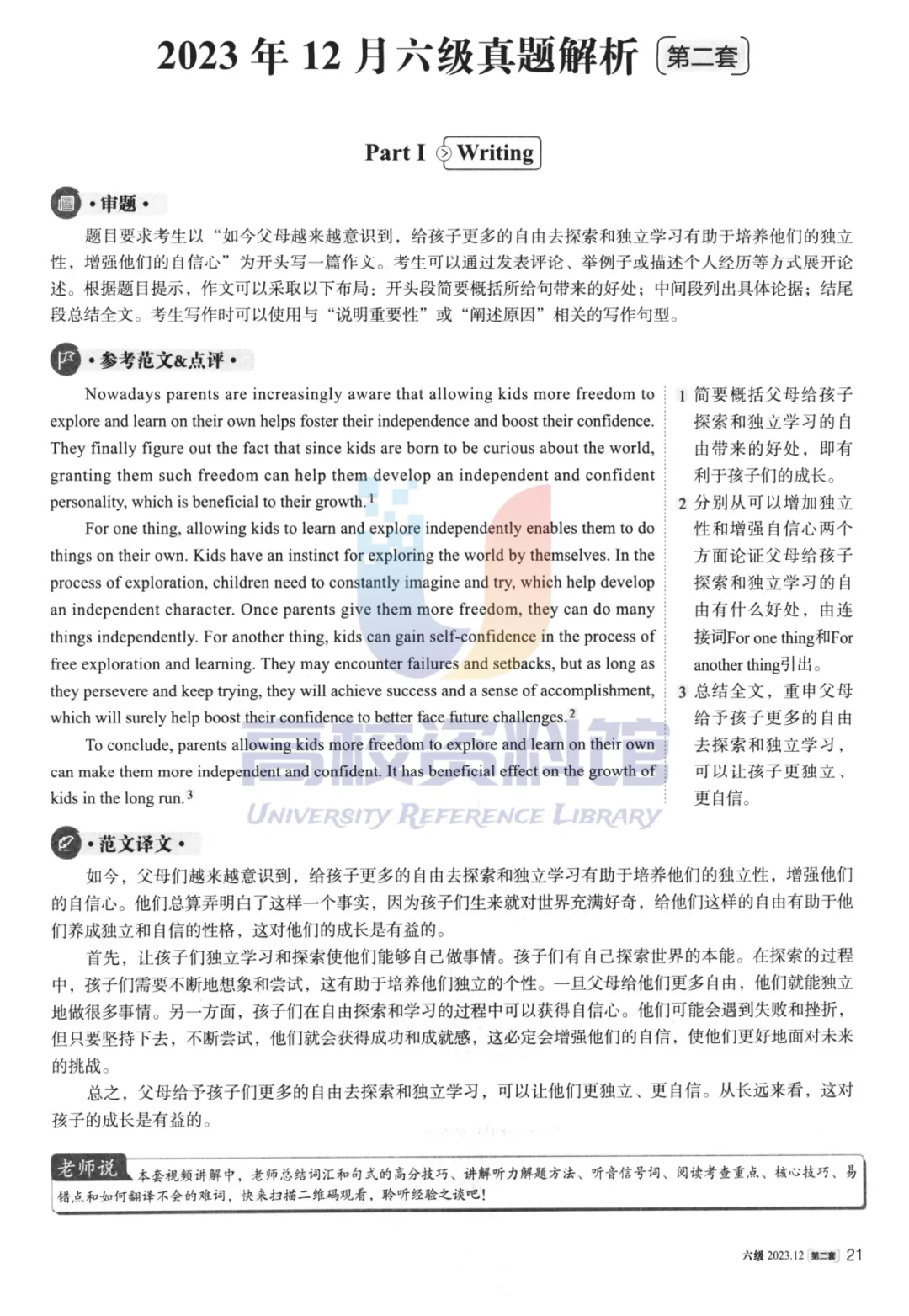 【六级真题】2023年12月英语六级真题及答案解析(第2套)-第11张图片-四季读书网 【六级真题】2023年12月英语六级真题及答案解析(第2套)-第11张图片-四季读书网