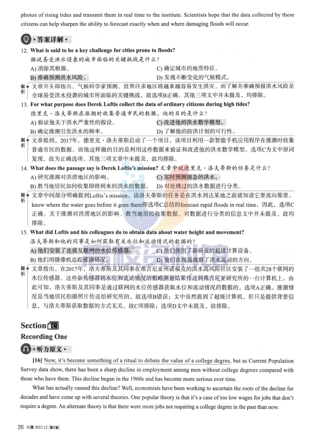 【六级真题】2023年12月英语六级真题及答案解析(第2套)-第15张图片-四季读书网 【六级真题】2023年12月英语六级真题及答案解析(第2套)-第15张图片-四季读书网