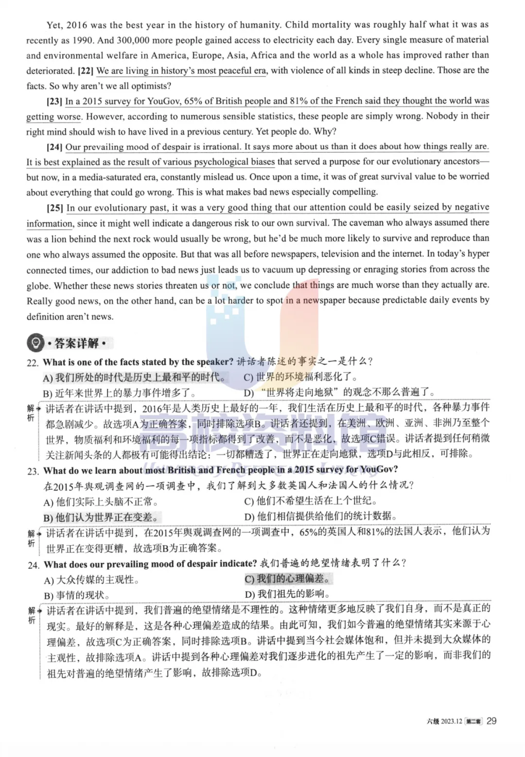 【六级真题】2023年12月英语六级真题及答案解析(第2套)-第17张图片-四季读书网 【六级真题】2023年12月英语六级真题及答案解析(第2套)-第17张图片-四季读书网