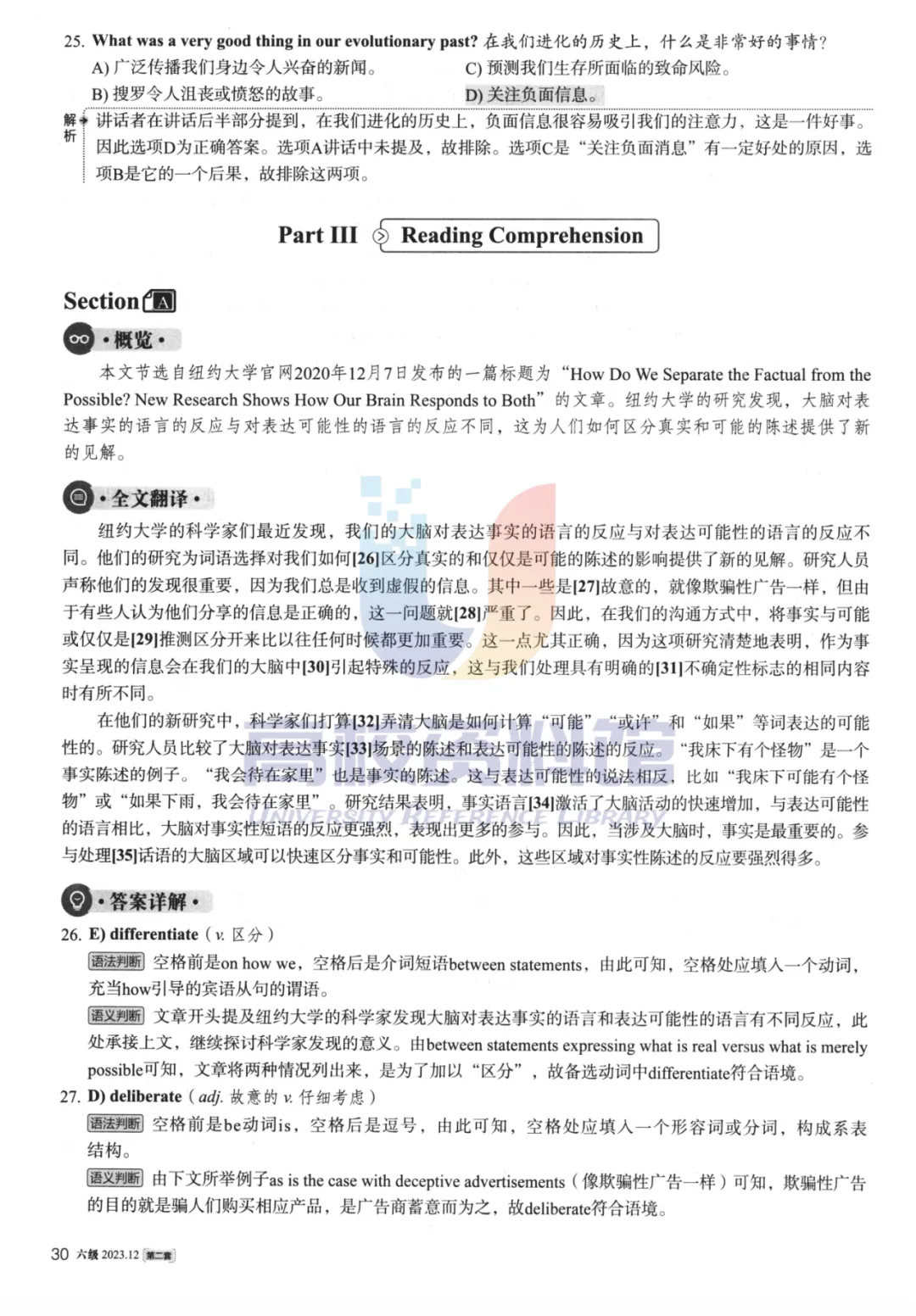 【六级真题】2023年12月英语六级真题及答案解析(第2套)-第18张图片-四季读书网 【六级真题】2023年12月英语六级真题及答案解析(第2套)-第18张图片-四季读书网
