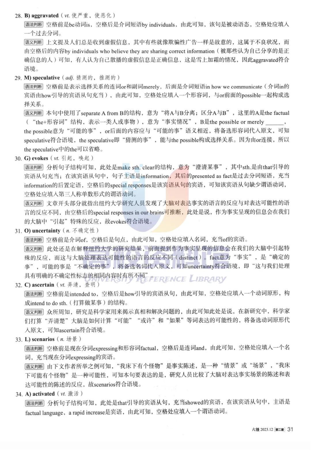 【六级真题】2023年12月英语六级真题及答案解析(第2套)-第19张图片-四季读书网 【六级真题】2023年12月英语六级真题及答案解析(第2套)-第19张图片-四季读书网