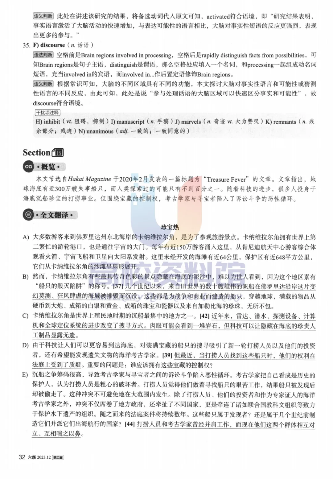 【六级真题】2023年12月英语六级真题及答案解析(第2套)-第20张图片-四季读书网 【六级真题】2023年12月英语六级真题及答案解析(第2套)-第20张图片-四季读书网