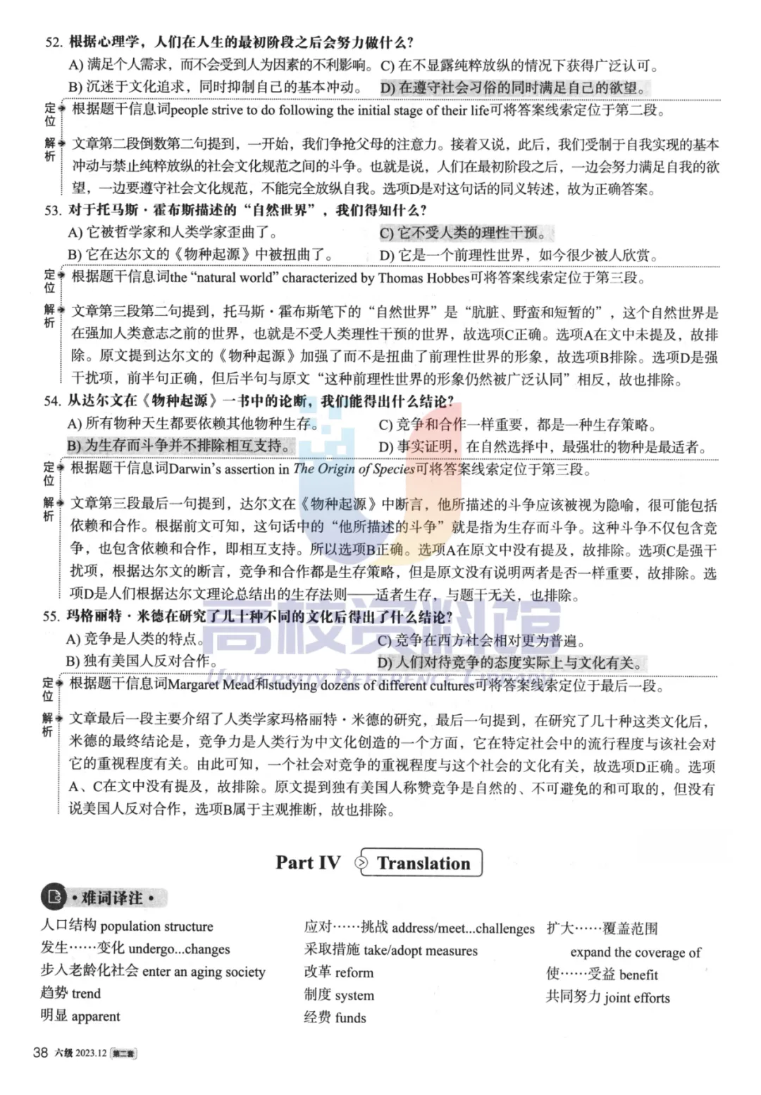 【六级真题】2023年12月英语六级真题及答案解析(第2套)-第23张图片-四季读书网 【六级真题】2023年12月英语六级真题及答案解析(第2套)-第23张图片-四季读书网
