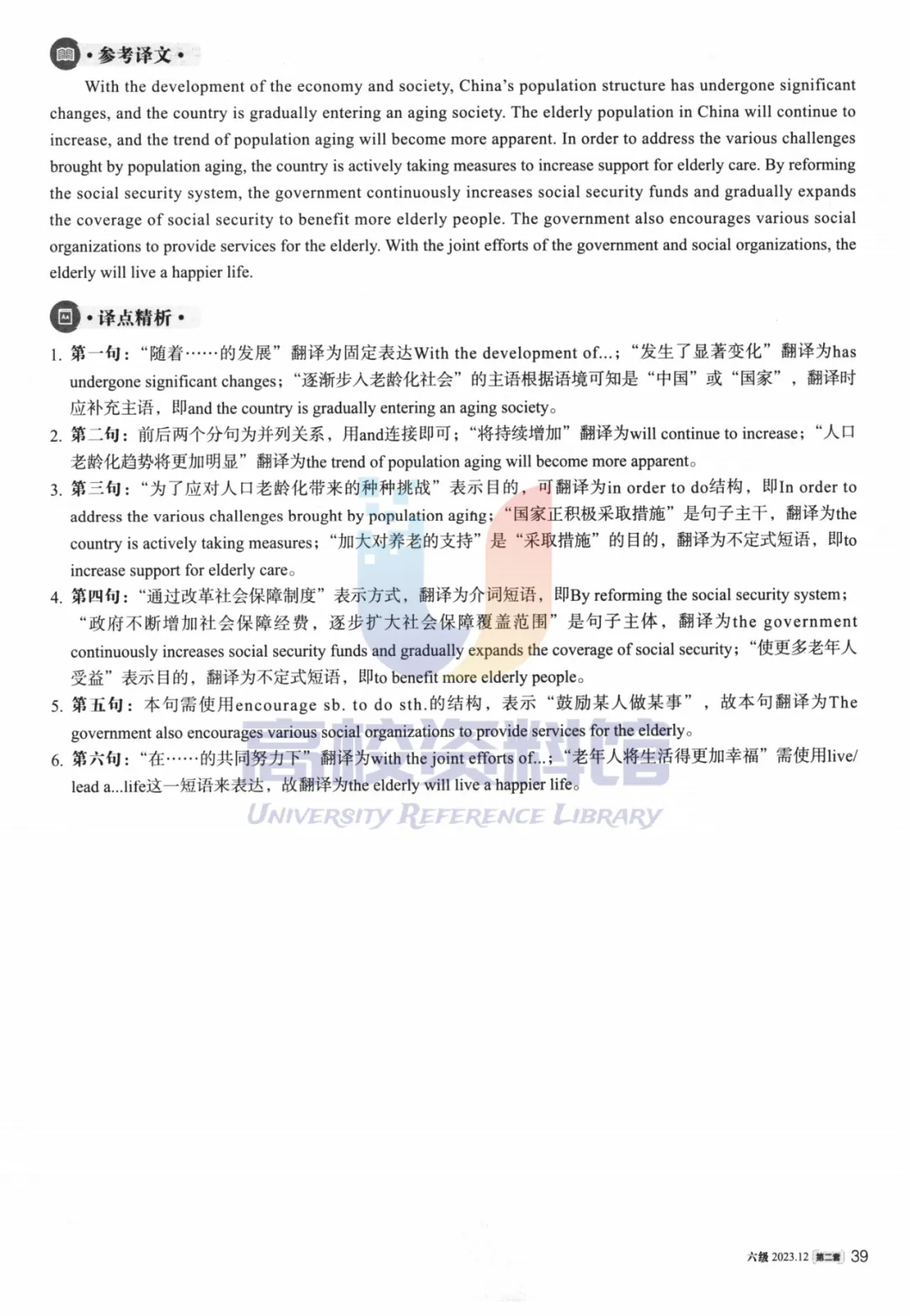 【六级真题】2023年12月英语六级真题及答案解析(第2套)-第24张图片-四季读书网 【六级真题】2023年12月英语六级真题及答案解析(第2套)-第24张图片-四季读书网