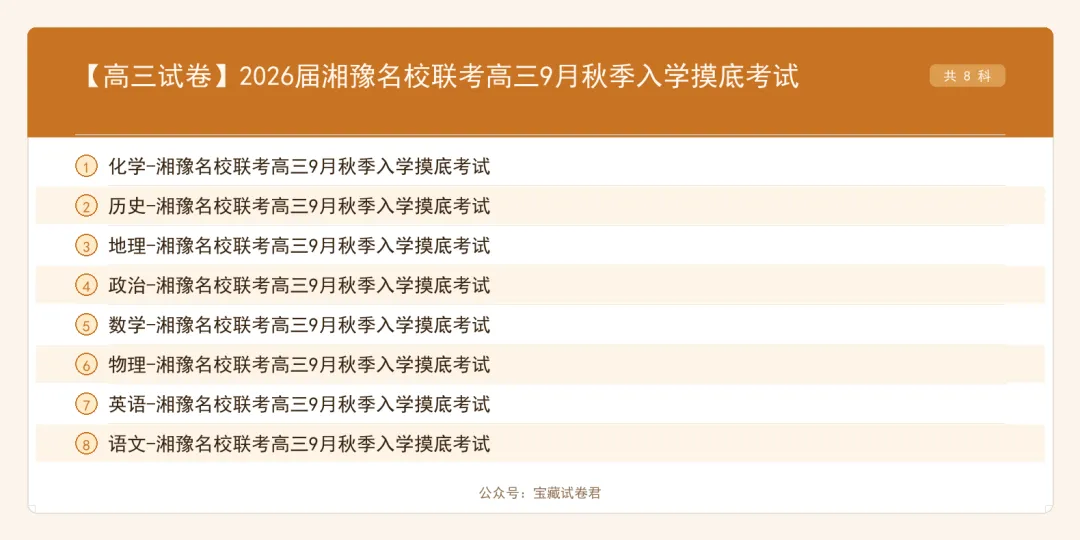 【高三试卷】2026届XY名校联考高三9月秋季入学摸底考试 无水印 可下载 含答案解析-第2张图片-四季读书网 【高三试卷】2026届XY名校联考高三9月秋季入学摸底考试 无水印 可下载 含答案解析-第2张图片-四季读书网