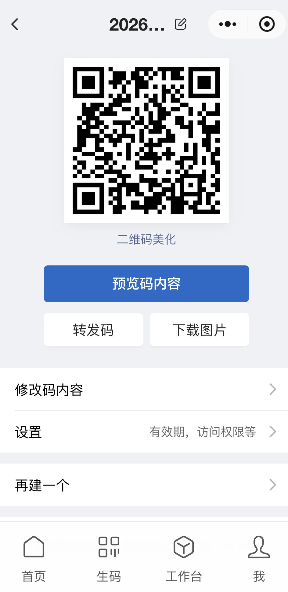 【转岗高中】我在一中学习——试卷附二维码-第6张图片-四季读书网