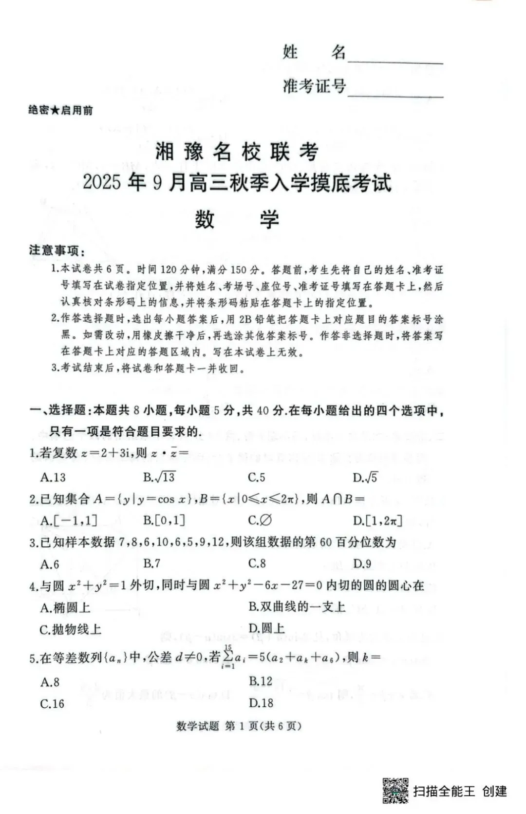 【高三试卷】2026届XY名校联考高三9月秋季入学摸底考试 无水印 可下载 含答案解析-第3张图片-四季读书网 【高三试卷】2026届XY名校联考高三9月秋季入学摸底考试 无水印 可下载 含答案解析-第3张图片-四季读书网