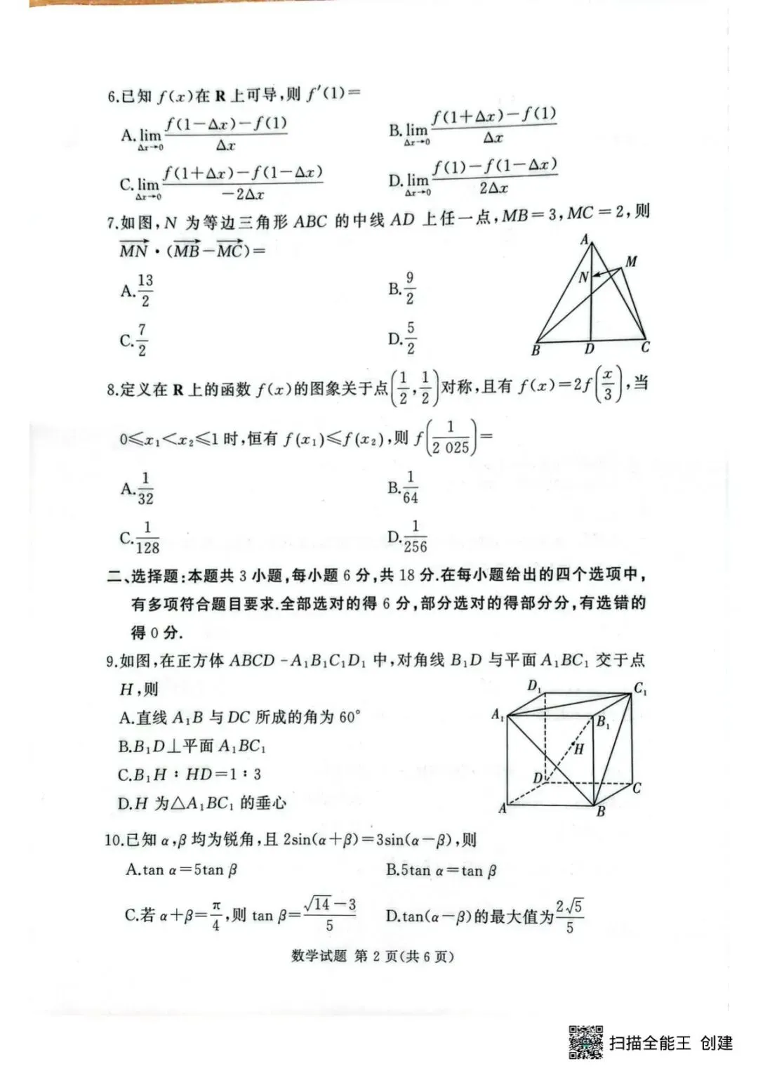 【高三试卷】2026届XY名校联考高三9月秋季入学摸底考试 无水印 可下载 含答案解析-第4张图片-四季读书网 【高三试卷】2026届XY名校联考高三9月秋季入学摸底考试 无水印 可下载 含答案解析-第4张图片-四季读书网