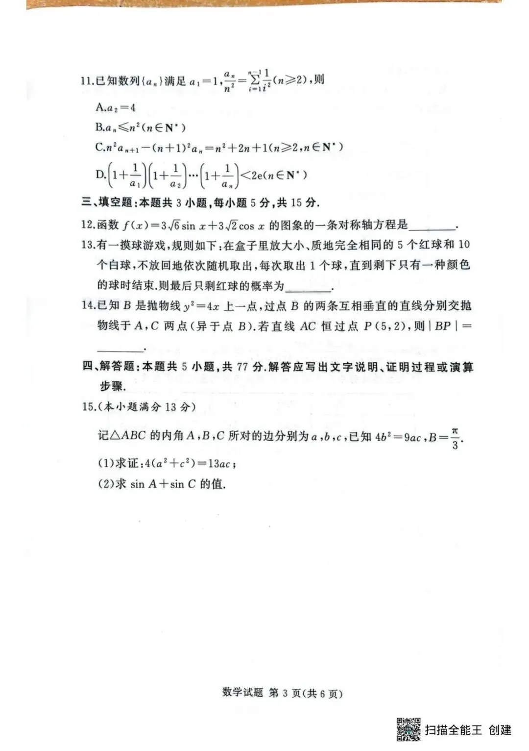 【高三试卷】2026届XY名校联考高三9月秋季入学摸底考试 无水印 可下载 含答案解析-第5张图片-四季读书网 【高三试卷】2026届XY名校联考高三9月秋季入学摸底考试 无水印 可下载 含答案解析-第5张图片-四季读书网