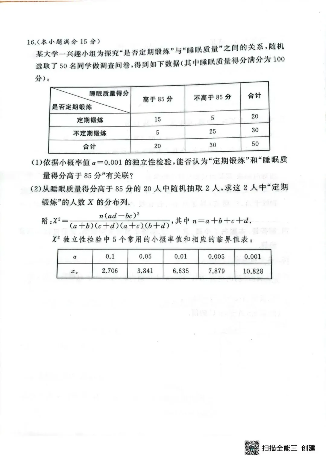 【高三试卷】2026届XY名校联考高三9月秋季入学摸底考试 无水印 可下载 含答案解析-第6张图片-四季读书网 【高三试卷】2026届XY名校联考高三9月秋季入学摸底考试 无水印 可下载 含答案解析-第6张图片-四季读书网