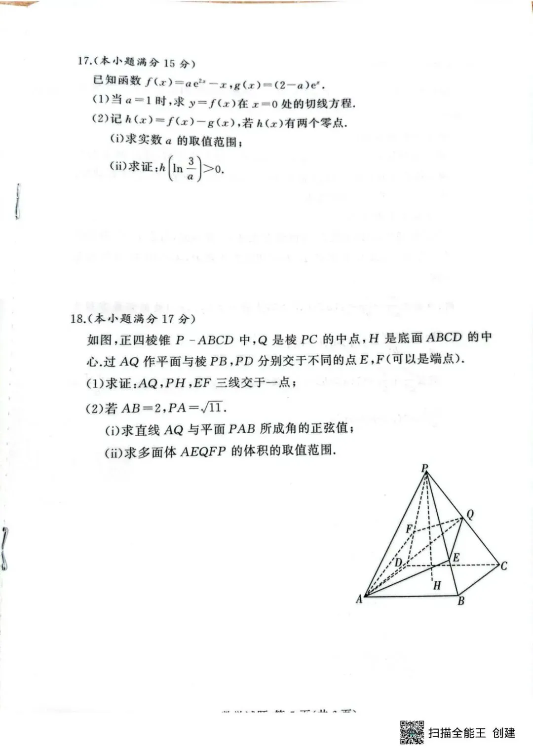 【高三试卷】2026届XY名校联考高三9月秋季入学摸底考试 无水印 可下载 含答案解析-第7张图片-四季读书网 【高三试卷】2026届XY名校联考高三9月秋季入学摸底考试 无水印 可下载 含答案解析-第7张图片-四季读书网