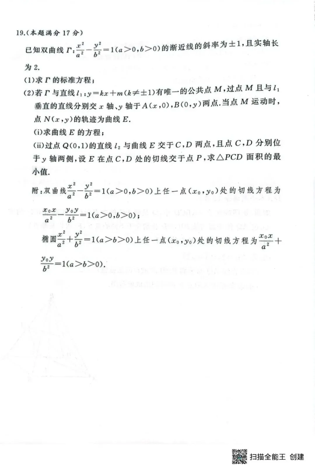 【高三试卷】2026届XY名校联考高三9月秋季入学摸底考试 无水印 可下载 含答案解析-第8张图片-四季读书网 【高三试卷】2026届XY名校联考高三9月秋季入学摸底考试 无水印 可下载 含答案解析-第8张图片-四季读书网