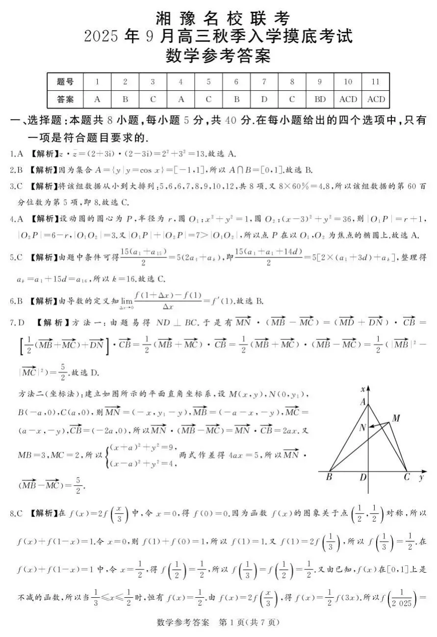 【高三试卷】2026届XY名校联考高三9月秋季入学摸底考试 无水印 可下载 含答案解析-第9张图片-四季读书网 【高三试卷】2026届XY名校联考高三9月秋季入学摸底考试 无水印 可下载 含答案解析-第9张图片-四季读书网