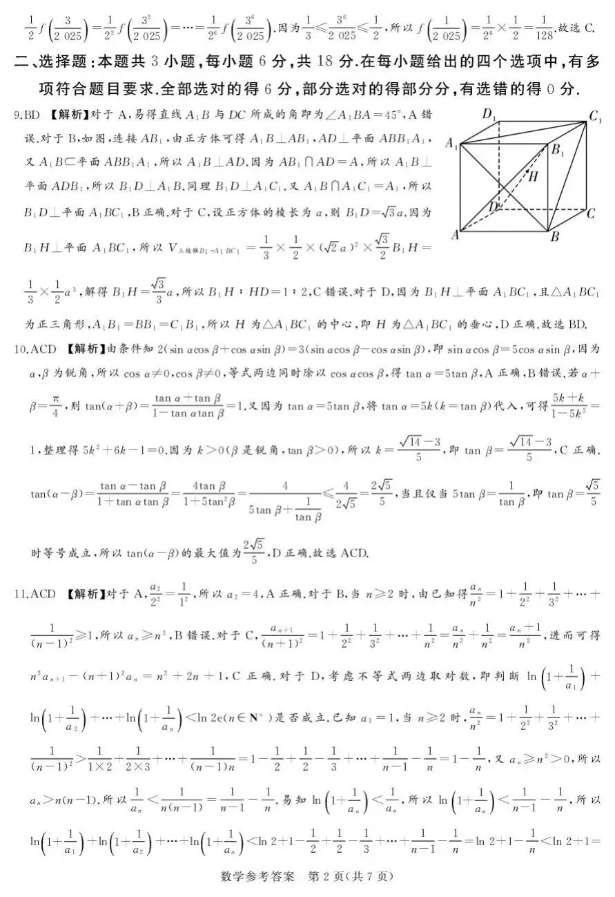 【高三试卷】2026届XY名校联考高三9月秋季入学摸底考试 无水印 可下载 含答案解析-第10张图片-四季读书网 【高三试卷】2026届XY名校联考高三9月秋季入学摸底考试 无水印 可下载 含答案解析-第10张图片-四季读书网
