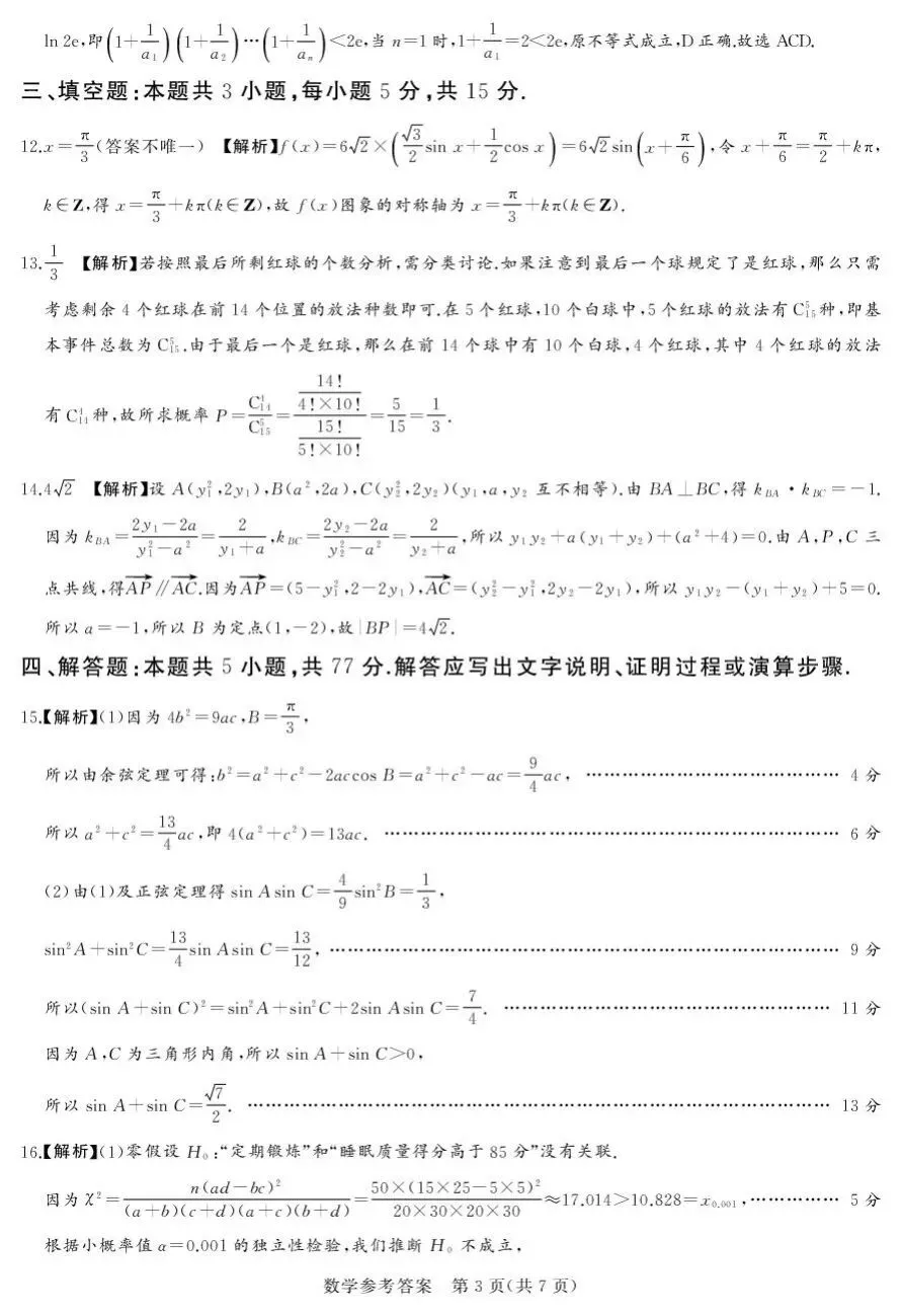【高三试卷】2026届XY名校联考高三9月秋季入学摸底考试 无水印 可下载 含答案解析-第11张图片-四季读书网 【高三试卷】2026届XY名校联考高三9月秋季入学摸底考试 无水印 可下载 含答案解析-第11张图片-四季读书网