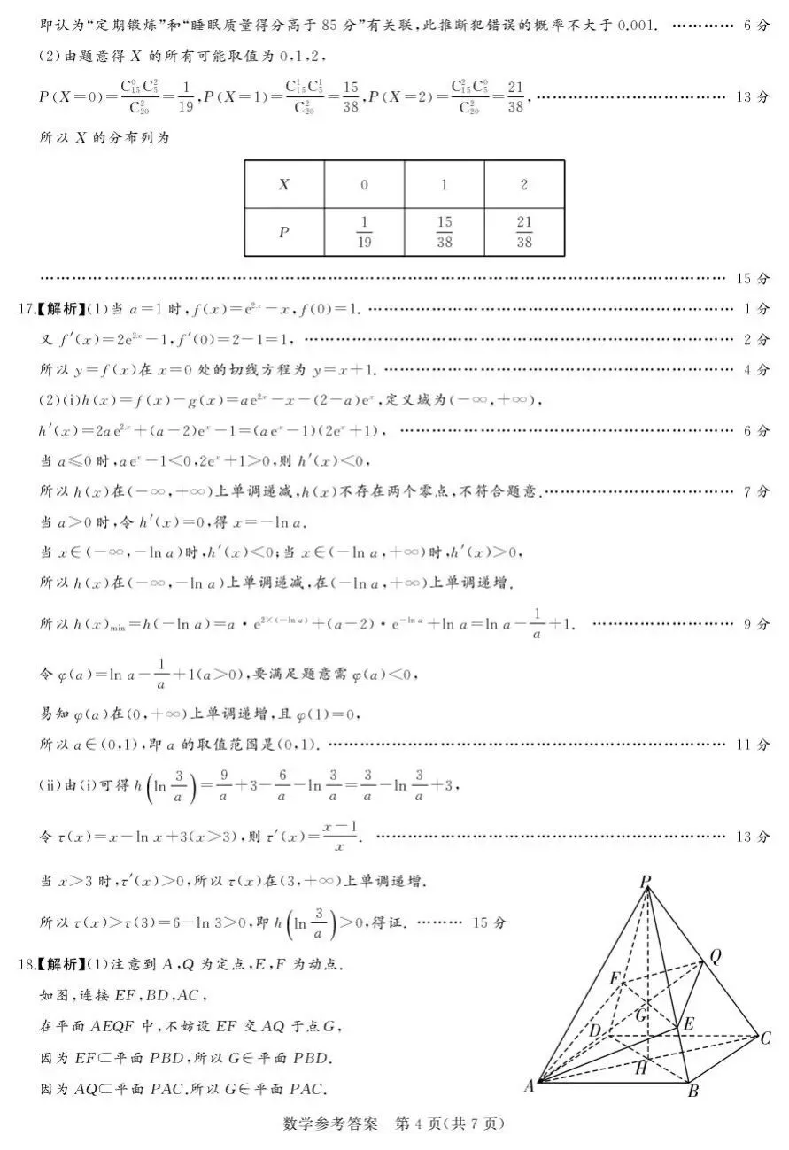 【高三试卷】2026届XY名校联考高三9月秋季入学摸底考试 无水印 可下载 含答案解析-第12张图片-四季读书网 【高三试卷】2026届XY名校联考高三9月秋季入学摸底考试 无水印 可下载 含答案解析-第12张图片-四季读书网