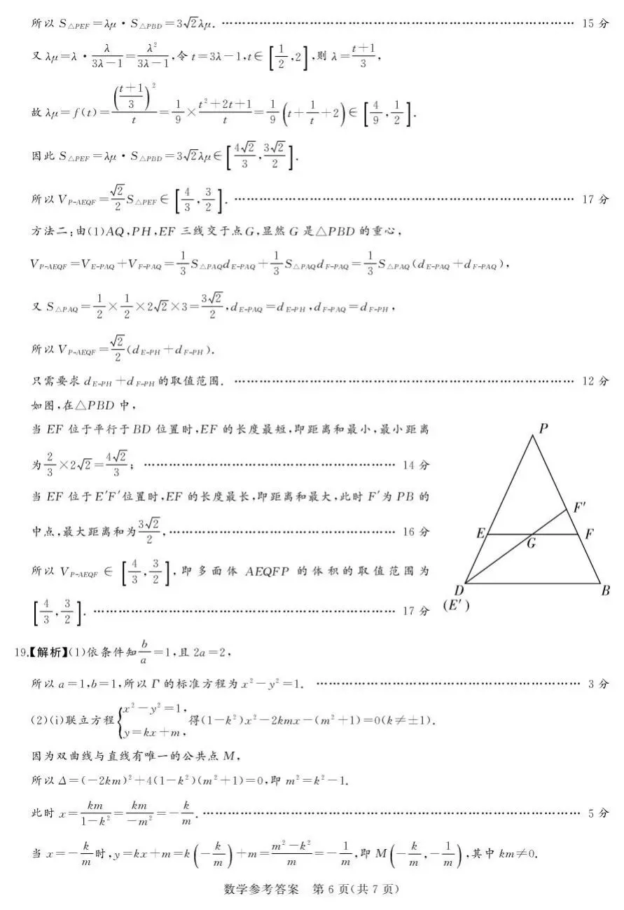 【高三试卷】2026届XY名校联考高三9月秋季入学摸底考试 无水印 可下载 含答案解析-第14张图片-四季读书网 【高三试卷】2026届XY名校联考高三9月秋季入学摸底考试 无水印 可下载 含答案解析-第14张图片-四季读书网