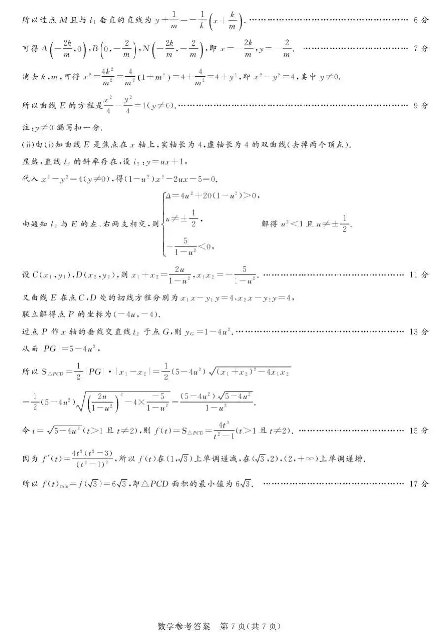 【高三试卷】2026届XY名校联考高三9月秋季入学摸底考试 无水印 可下载 含答案解析-第15张图片-四季读书网 【高三试卷】2026届XY名校联考高三9月秋季入学摸底考试 无水印 可下载 含答案解析-第15张图片-四季读书网