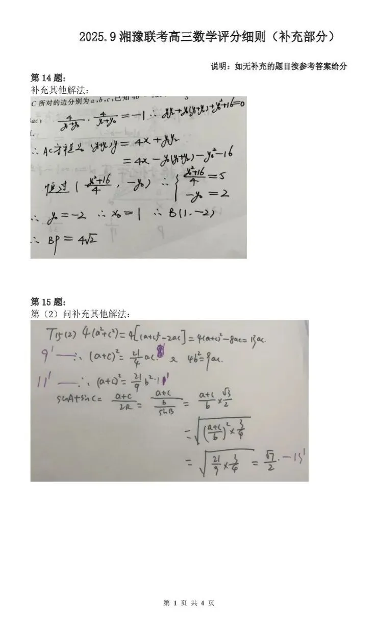 【高三试卷】2026届XY名校联考高三9月秋季入学摸底考试 无水印 可下载 含答案解析-第16张图片-四季读书网 【高三试卷】2026届XY名校联考高三9月秋季入学摸底考试 无水印 可下载 含答案解析-第16张图片-四季读书网