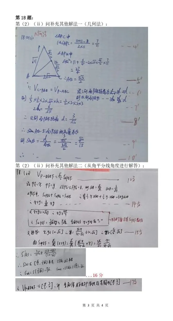 【高三试卷】2026届XY名校联考高三9月秋季入学摸底考试 无水印 可下载 含答案解析-第18张图片-四季读书网 【高三试卷】2026届XY名校联考高三9月秋季入学摸底考试 无水印 可下载 含答案解析-第18张图片-四季读书网