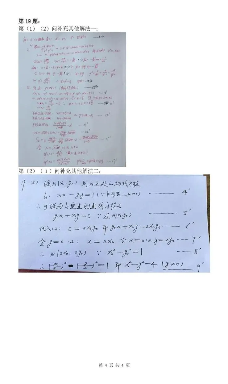【高三试卷】2026届XY名校联考高三9月秋季入学摸底考试 无水印 可下载 含答案解析-第19张图片-四季读书网 【高三试卷】2026届XY名校联考高三9月秋季入学摸底考试 无水印 可下载 含答案解析-第19张图片-四季读书网