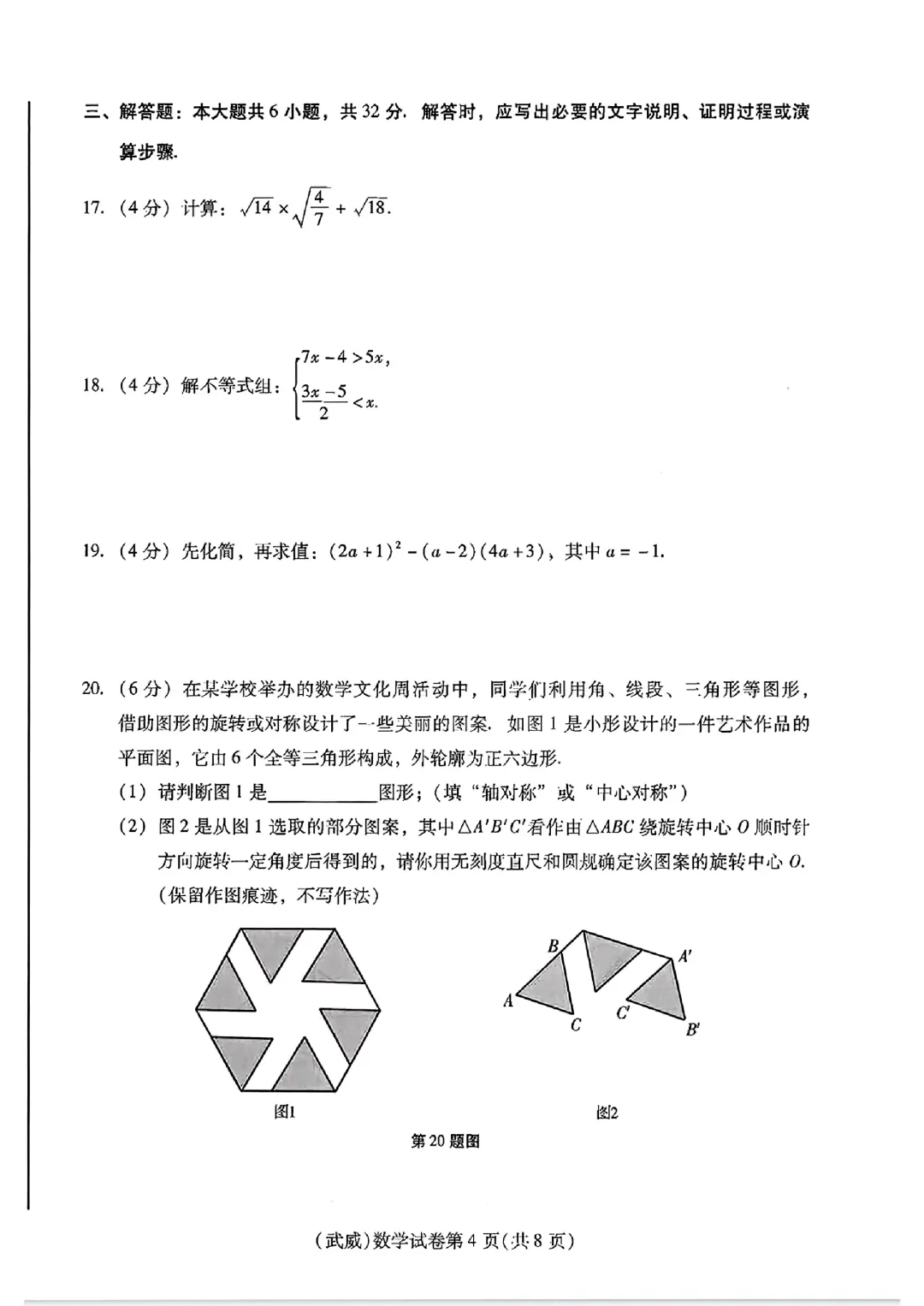 2026年甘肃省中考数学试卷分享-第4张图片-四季读书网