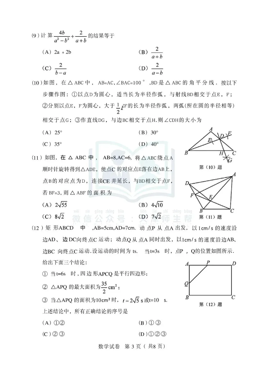 2026年天津市中考数学真题试卷及参考答案(可打印)-第3张图片-四季读书网