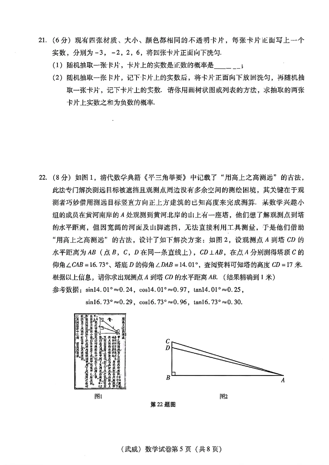 2026年甘肃省中考数学试卷分享-第5张图片-四季读书网