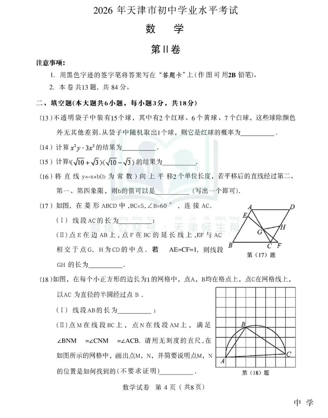 2026年天津市中考数学真题试卷及参考答案(可打印)-第4张图片-四季读书网
