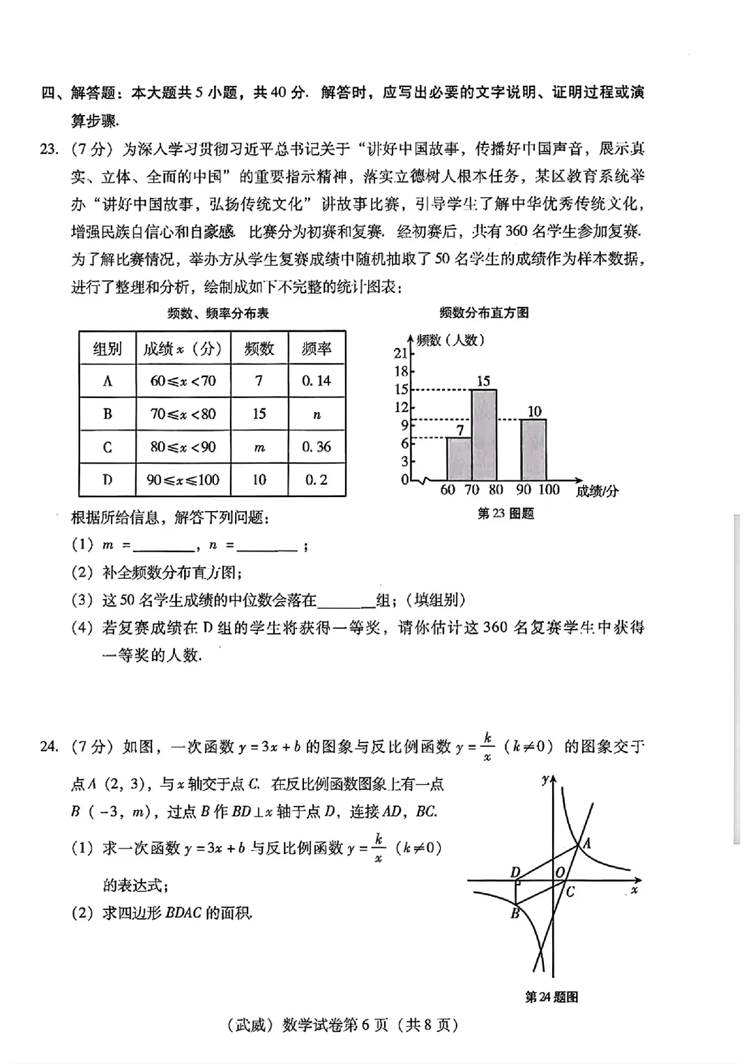 2026年甘肃省中考数学试卷分享-第6张图片-四季读书网