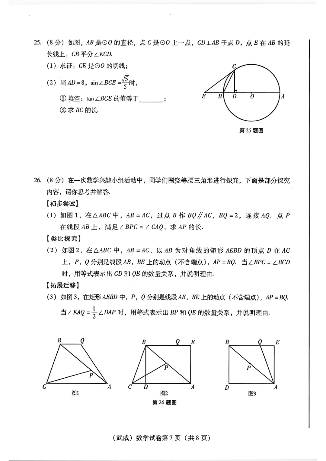 2026年甘肃省中考数学试卷分享-第7张图片-四季读书网
