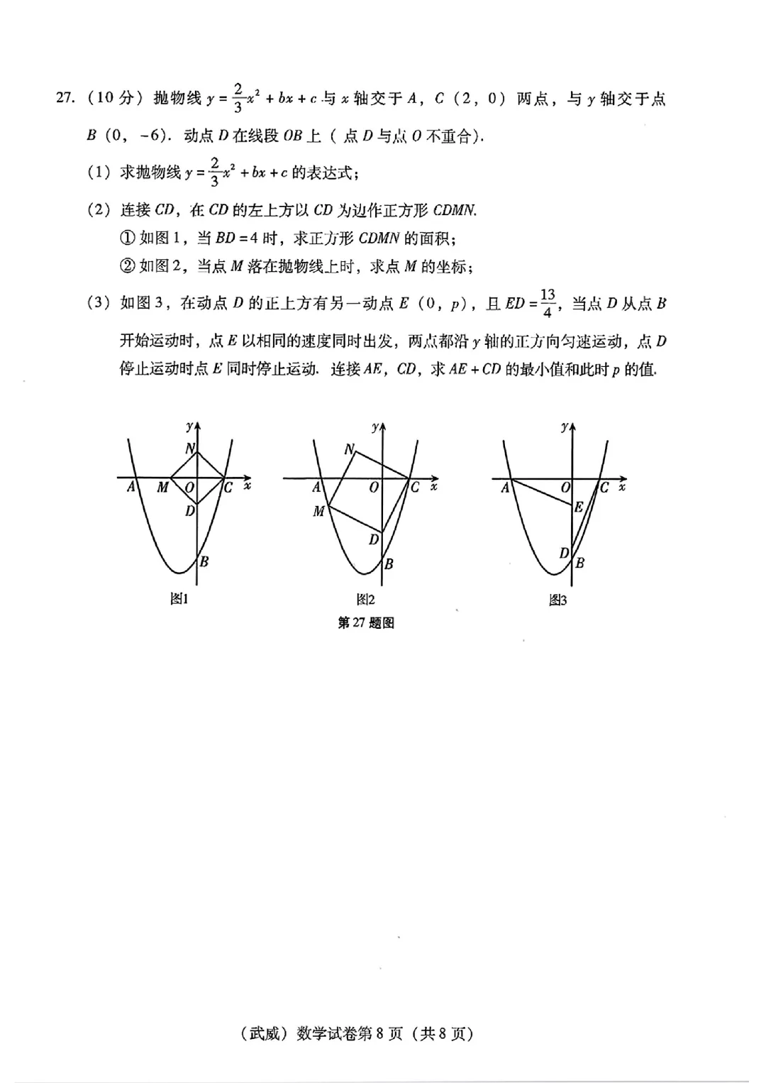 2026年甘肃省中考数学试卷分享-第8张图片-四季读书网