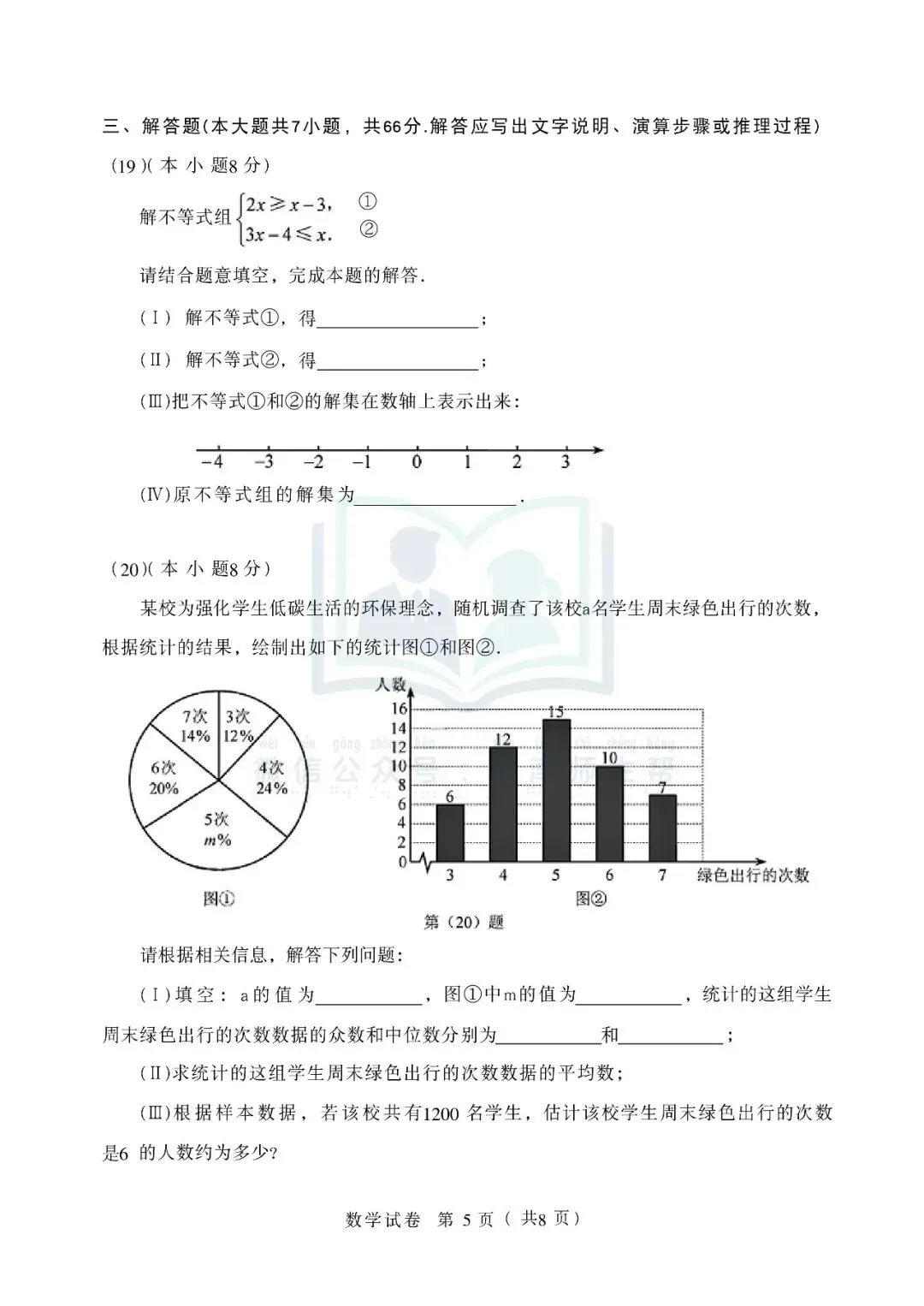 2026年天津市中考数学真题试卷及参考答案(可打印)-第5张图片-四季读书网