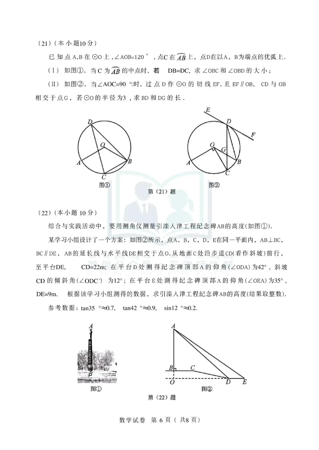 2026年天津市中考数学真题试卷及参考答案(可打印)-第6张图片-四季读书网