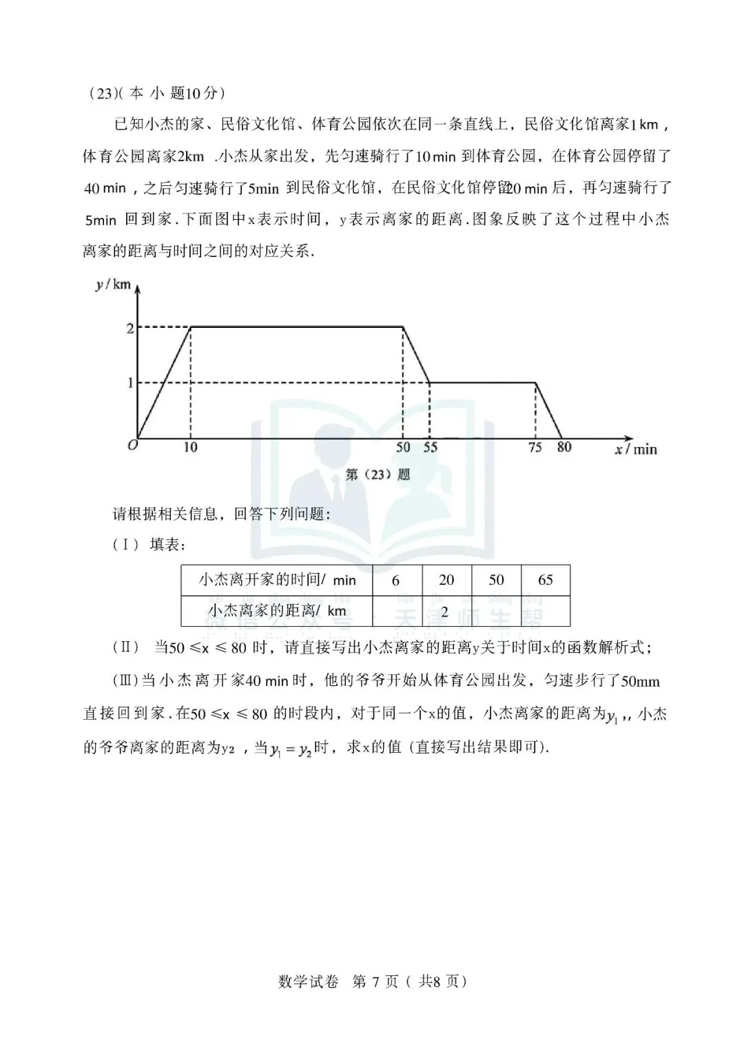 2026年天津市中考数学真题试卷及参考答案(可打印)-第7张图片-四季读书网