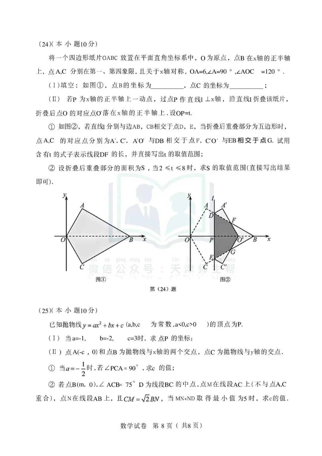 2026年天津市中考数学真题试卷及参考答案(可打印)-第8张图片-四季读书网