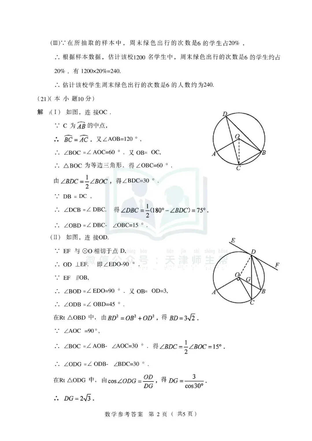 2026年天津市中考数学真题试卷及参考答案(可打印)-第10张图片-四季读书网