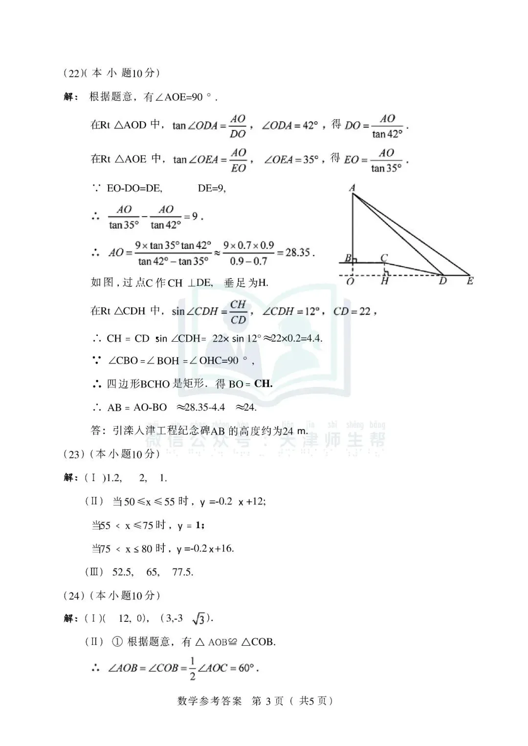 2026年天津市中考数学真题试卷及参考答案(可打印)-第11张图片-四季读书网