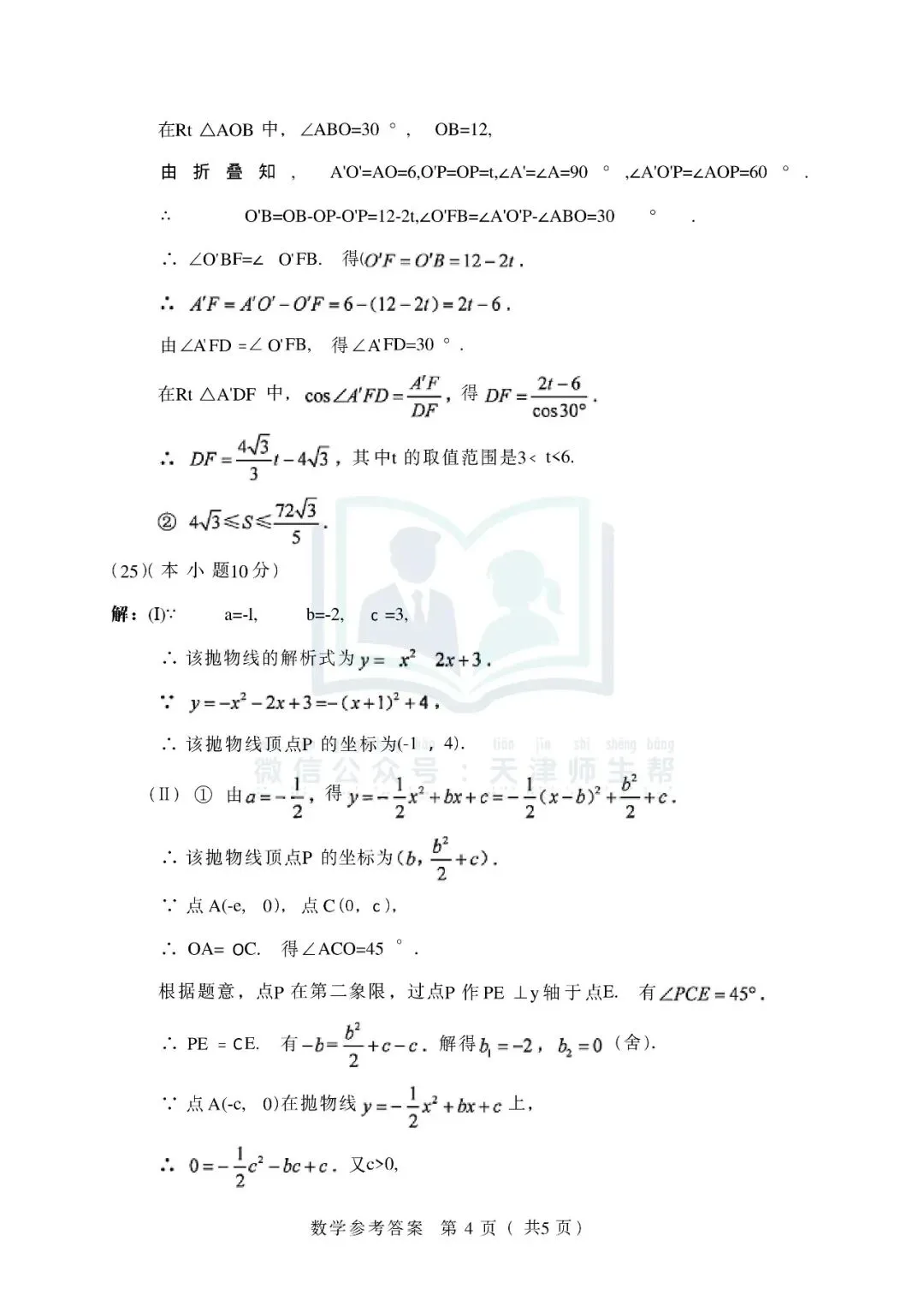 2026年天津市中考数学真题试卷及参考答案(可打印)-第12张图片-四季读书网