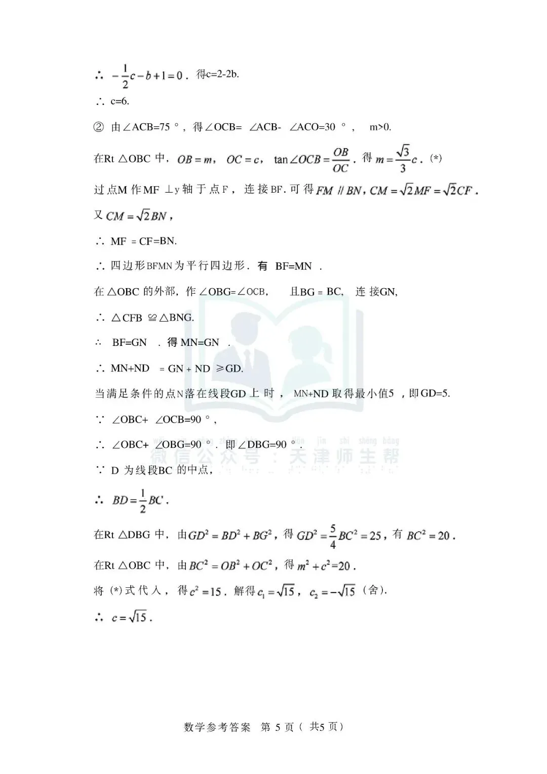 2026年天津市中考数学真题试卷及参考答案(可打印)-第13张图片-四季读书网